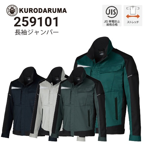 クロダルマ 259101 長袖ジャンパー 春夏 軽量 ストレッチ JIST811適合