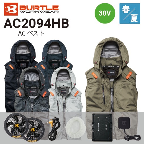 予約商品】バートル AC2094HB ACべスト(ユニセックス) 春夏 ハイバック