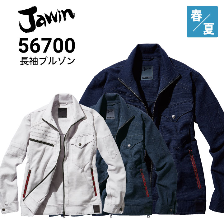 自重堂 JICHODO Jawin 56700 ストレッチ 長袖ジャンパー 春夏 帯電防止