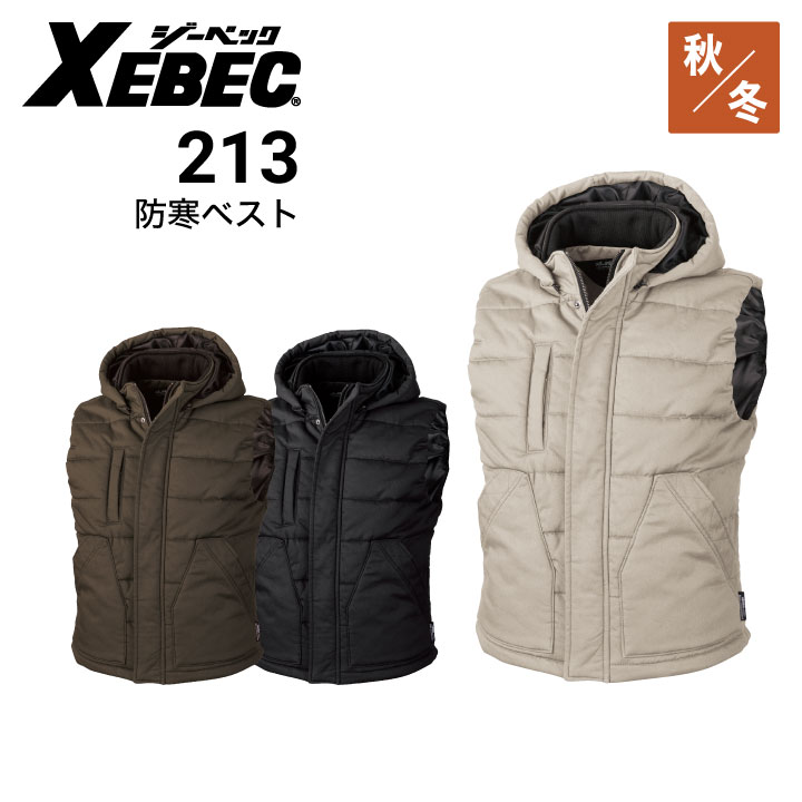 ジーベック 防寒ベスト 213 現場服 綿100％ XEBEC｜作業着・作業服の