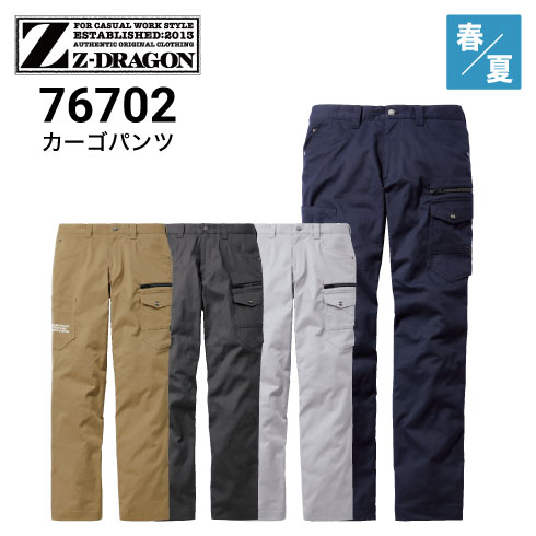 Z-DRAGON 76702 ストレッチノータックカーゴパンツ 自重堂｜作業