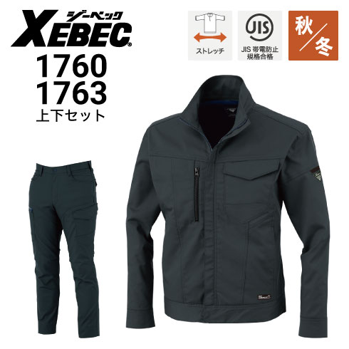 ジーベック 上下セット 1760 1763 ブルゾン＆カーゴパンツ 秋冬 JIS