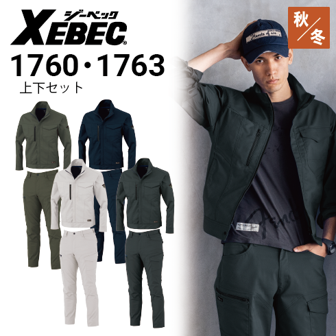 ジーベック作業着　上下2着ずつセット　秋冬用 223-7550-7553_1.jpg