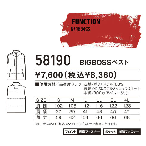 Jawin 58190 防寒ベスト BIGBOSSベスト 自重堂 秋冬 2022新商品