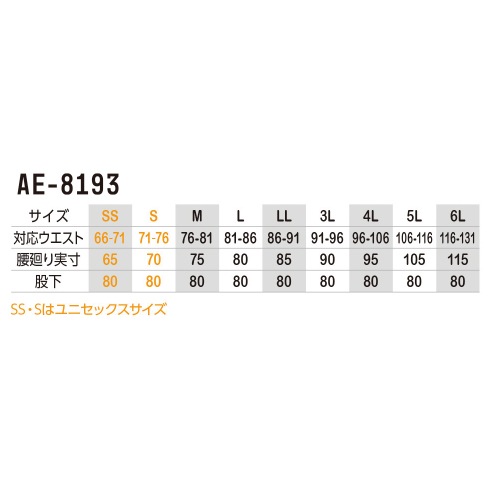 コーコス信岡 AE-8193 スラックス 秋冬 JIS ストレッチ UVカット SDGs