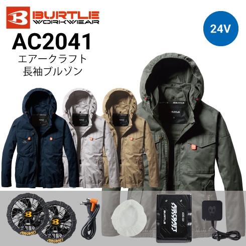 バートル AC2041 エアークラフト 長袖ブルゾン ファン・バッテリーフル