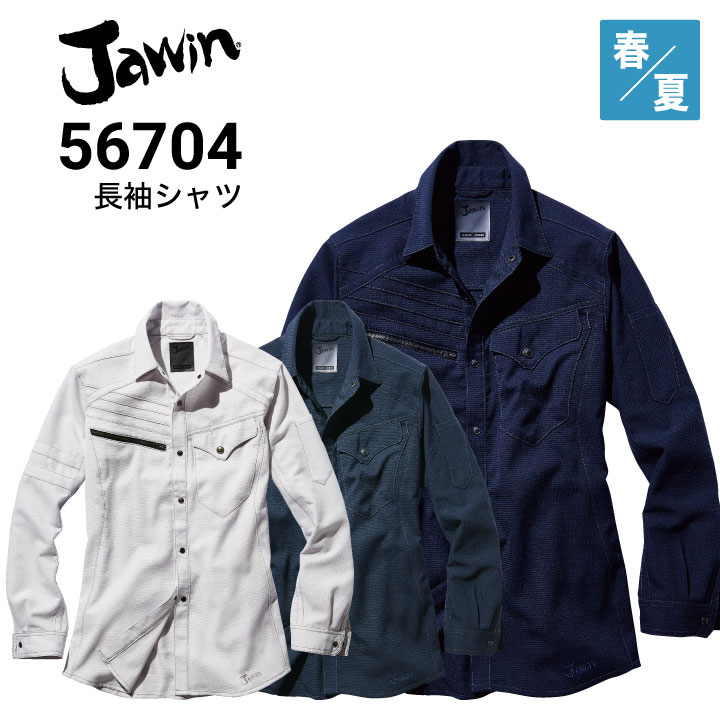 自重堂 JICHODO Jawin 56704 ストレッチ 長袖シャツ 春夏 帯電防止