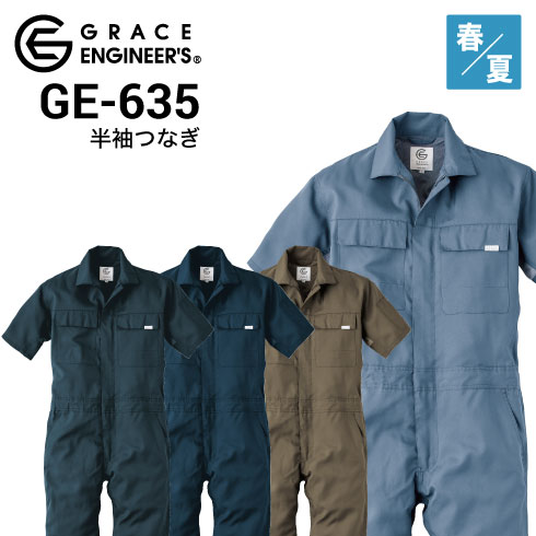 新品グレースエンジニアーズ半袖ツナギ２枚セット 5L～B3L GRACE ENGINEER`S グレースエンジニアーズ 作業着 春夏