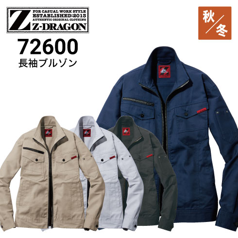 Z-DRAGON 72600 長袖ブルゾン ストレッチ 自重堂 秋冬 2022新商品