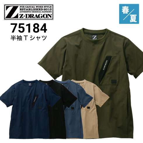 Z-DRAGON 75184 半袖Tシャツ ストレッチ 接触冷感 吸汗速乾 自重堂 Jichodo