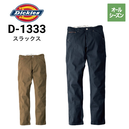 ディッキーズ Dickies D-1333 秋・冬 年間 ストレッチストレートパンツ