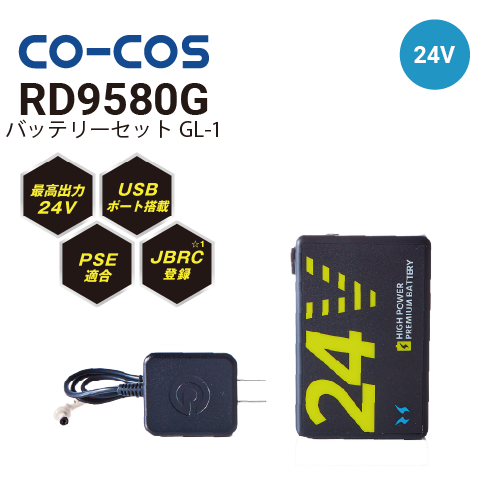 コーコス信岡 RD9530H RD9580G 空調風神服 ボルトクール 24V仕様