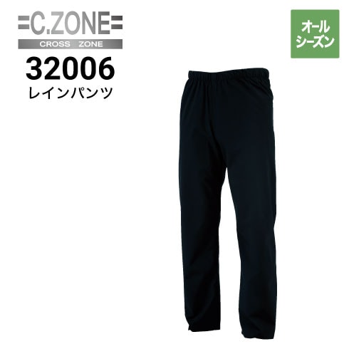 ジーベック クロスゾーン 32006 レインパンツ（単品） 耐水圧10,000mm