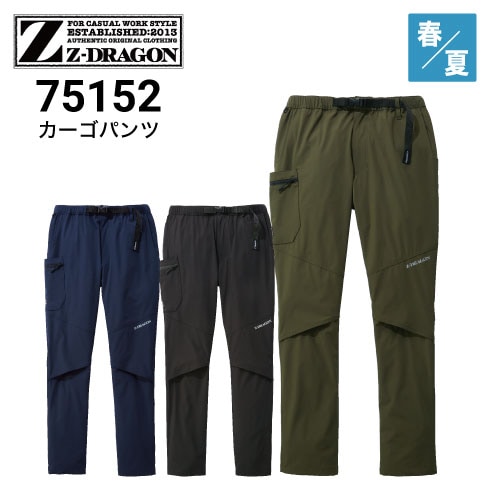 しの 自重堂 75152[春夏用]Z-dragon ストレッチカーゴパンツ[男女兼用
