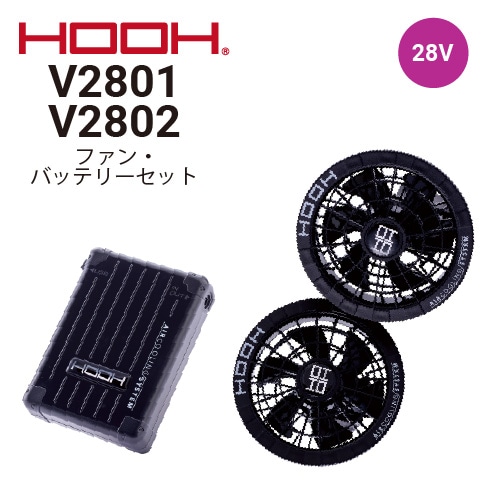 【新品】HOOH★村上被服V2801バッテリーセット★28V★ Amazon.co.jp: [村上被服] HOOH 快適ウェア 新型28V バッテリー