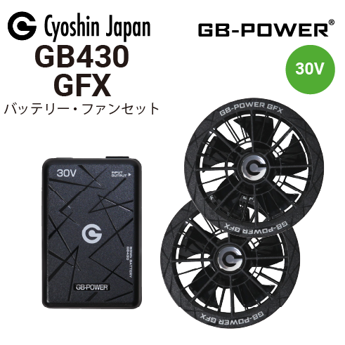 長信ジャパン バッテリーファンセット(30Vバッテリー・ファン・充電