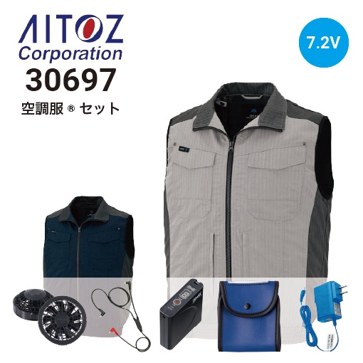 空調服 ファン・バッテリーセット アイトス AITOZ AZ-30697 ベスト 春