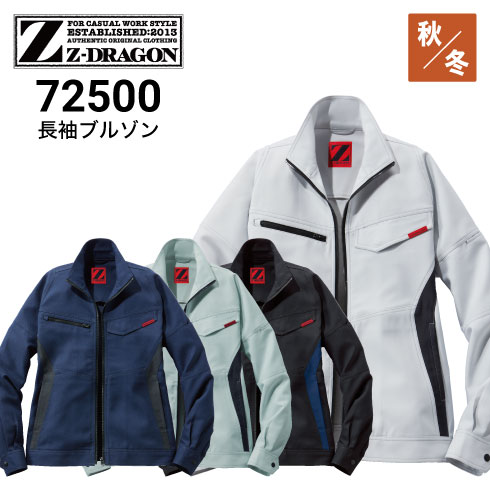 Z-DRAGON 72500 長袖ブルゾン ストレッチ JIS規格適合 帯電防止 野帳