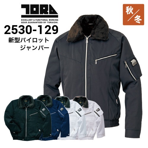 寅壱 新型 パイロット ジャンパー 上下セット 防寒ジャンパー 寅壱 TORA パイロットジャンパー 2530-124 作業