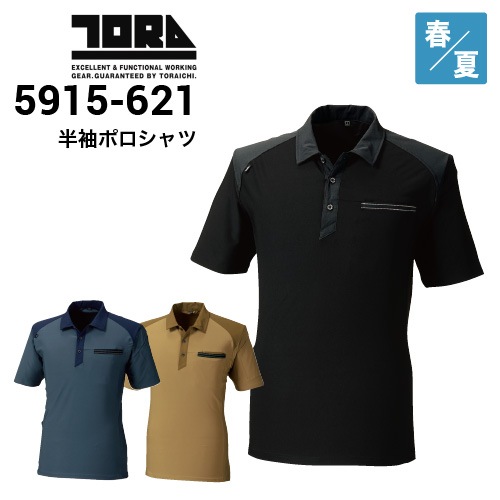 寅壱 TORAICHI 5915-621 半袖ポロシャツ ストレッチ 春夏｜作業
