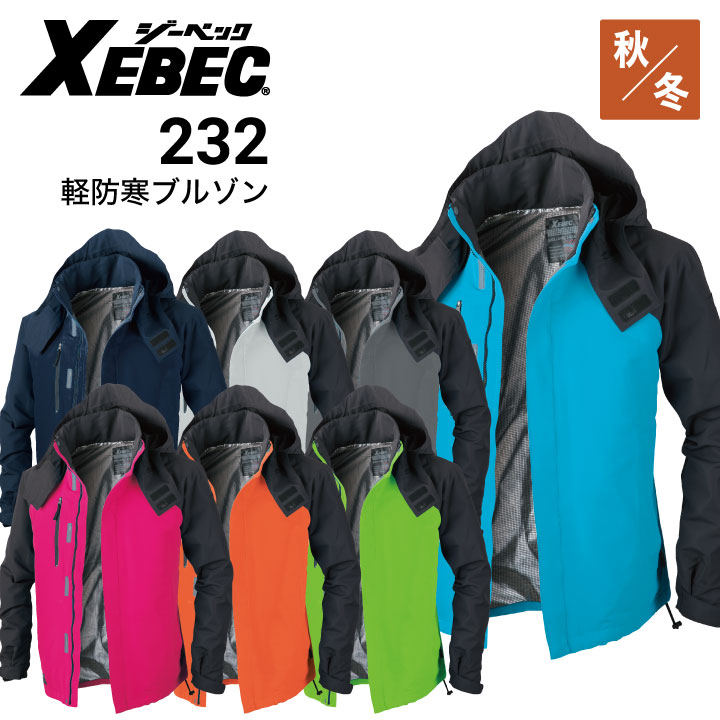 ジーベック 軽防寒ブルゾン 232 XEBEC｜作業着・作業服の通販ワーク