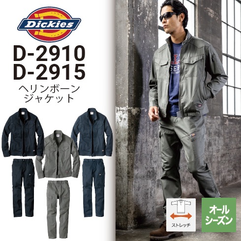ディッキーズ Dickies D-2910 D-2915 年間 長袖ブルゾン カーゴパンツ