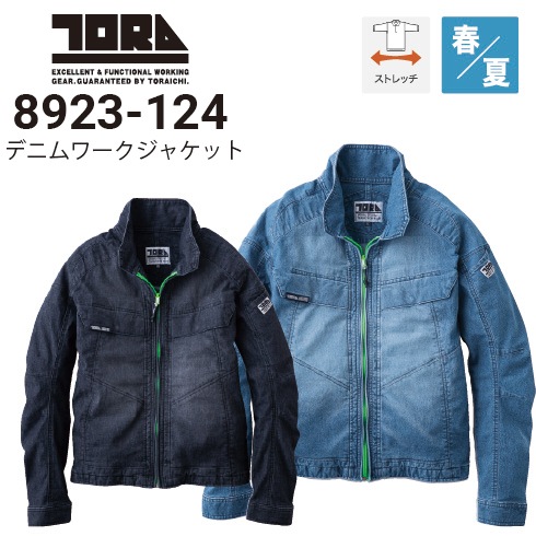 寅壱 8923-124 デニムワークジャケット ストレッチ 2026新商品 ｜作業