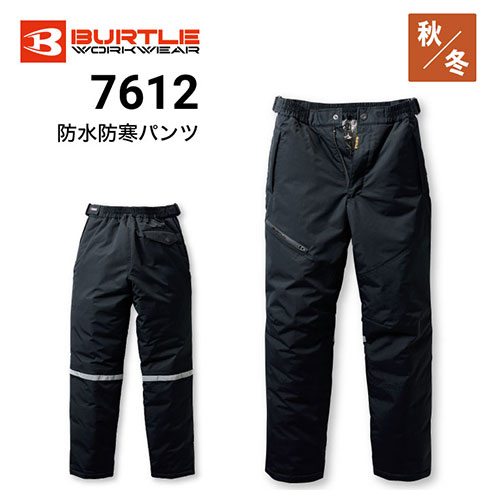 M*a様 【美品/送料込み】Armadaジャケットとパンツセット 防水力/保温性 バートル 7612 防水防寒パンツ 反射材 リフレクター 撥水加工