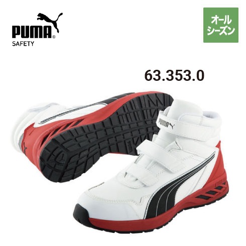 新品 未使用 PUMA プーマ 安全靴 プーマ 安全靴 633530 アスレチックライダー2.0 ホワイト