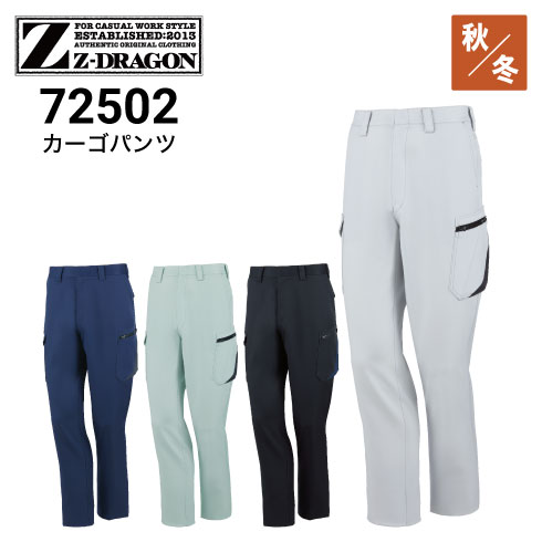 Z-DRAGON 72502 カーゴパンツ ノータック ストレッチ JIS規格適合 帯電