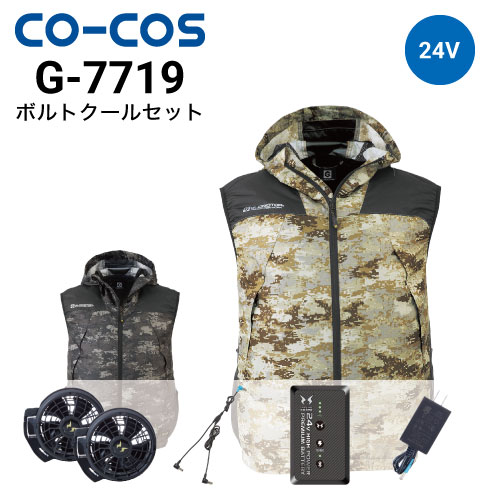 コーコス信岡 G-7719 空調風神服 ボルトクール ベスト RD9410PH 