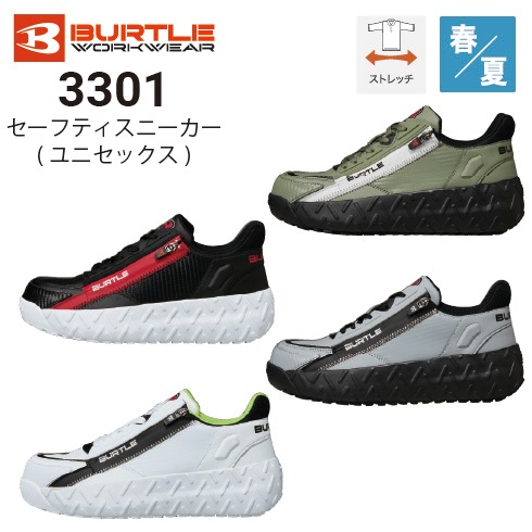 バートル 3301 セーフティスニーカー ミッドソール サイドファスナー