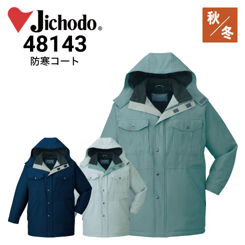 JICHODO 48143 エコ防寒コート 新品未使用 作業着 JICHODO】 48143 エコ防寒コート(フード付) [防寒]通販ページ