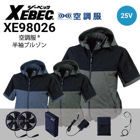 空調服 ファン・バッテリーフルセット(最大25V) XS25011 ベスト