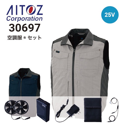 空調服 25V ファン・バッテリーフルセット AZ-30697 ベスト AZ-865801
