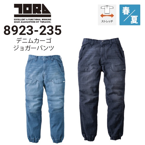 寅壱 8923-235 デニムカーゴジョガーパンツ ストレッチ 2026新商品