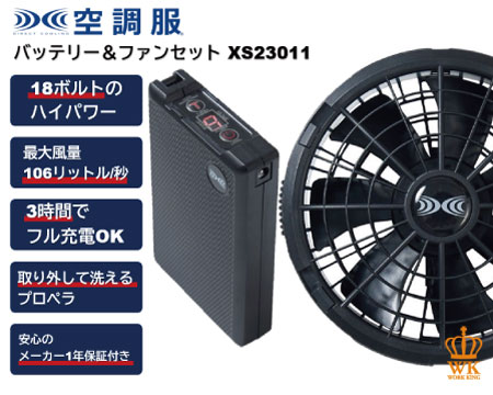 空調服 74280 18Vファン・バッテリーフルセット SK23011 Jawin