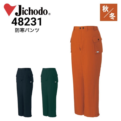 自重堂 Jichodo 48231 防寒着 防水防寒パンツ ズボン｜作業着・作業服