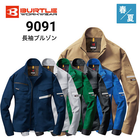 バートル 9091 長袖ブルゾン 春夏用