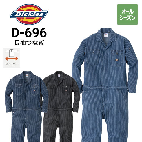 ディッキーズ Dickies D-696 長袖つなぎ オールシーズン
