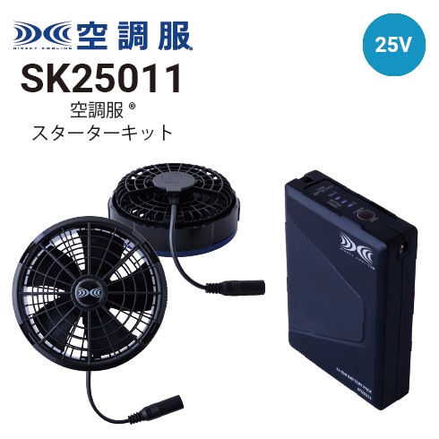 空調服 74070 25Vファン・バッテリーフルセット SK25011 Z