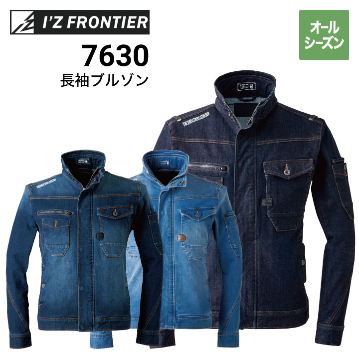 アイズフロンティア 7630 長袖ブルゾン ジャケット 作業着 作業服 秋冬