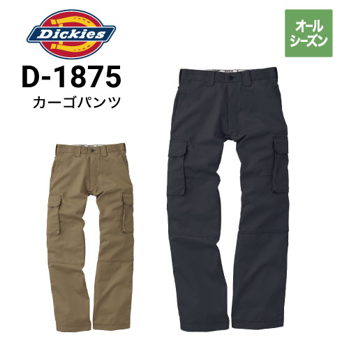 ディッキーズ Dickies D-1875 秋冬 オールシーズン カーゴパンツ