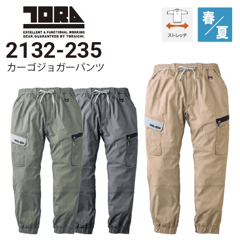 寅壱 2132-235 カーゴジョガーパンツ ストレッチ 接触冷感 吸汗速乾
