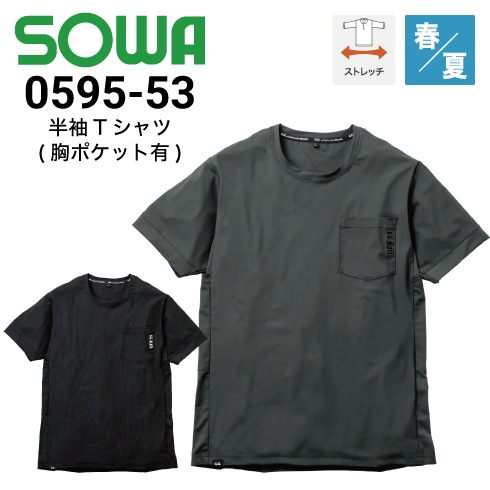 桑和 0595-53 半袖Tシャツ 春夏 ストレッチ 消臭 接触冷感 UV