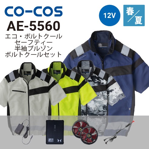 VOLT COOL 空調服セット AE-5560 ネイビー M VOLT COOL 空調服セット