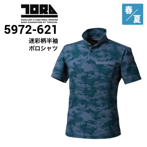 寅壱 TORAICHI 5972-621 迷彩柄半袖ポロシャツ 春夏｜作業着・作業服の