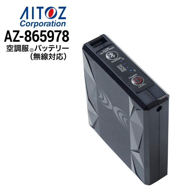 空調服バッテリー 空調服 7.2V バッテリー(単品) 無線対応 AZ-865978 アイトス AITOZ