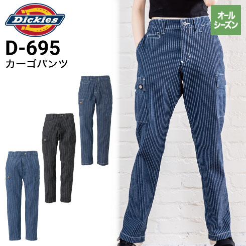 ディッキーズ Dickies D-695 カーゴパンツ オールシーズン ストレッチ