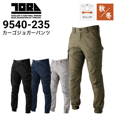 寅壱 9540-235 カーゴジョガーパンツ 秋冬 ストレッチ 2024新作｜作業